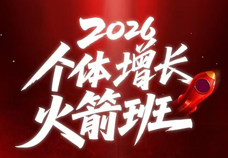 AI个体增长火箭班6月4天直播课，一人公司-实体获客-商机洞察，在躺平和内卷之间找到“普通人创收-旺仔资源库