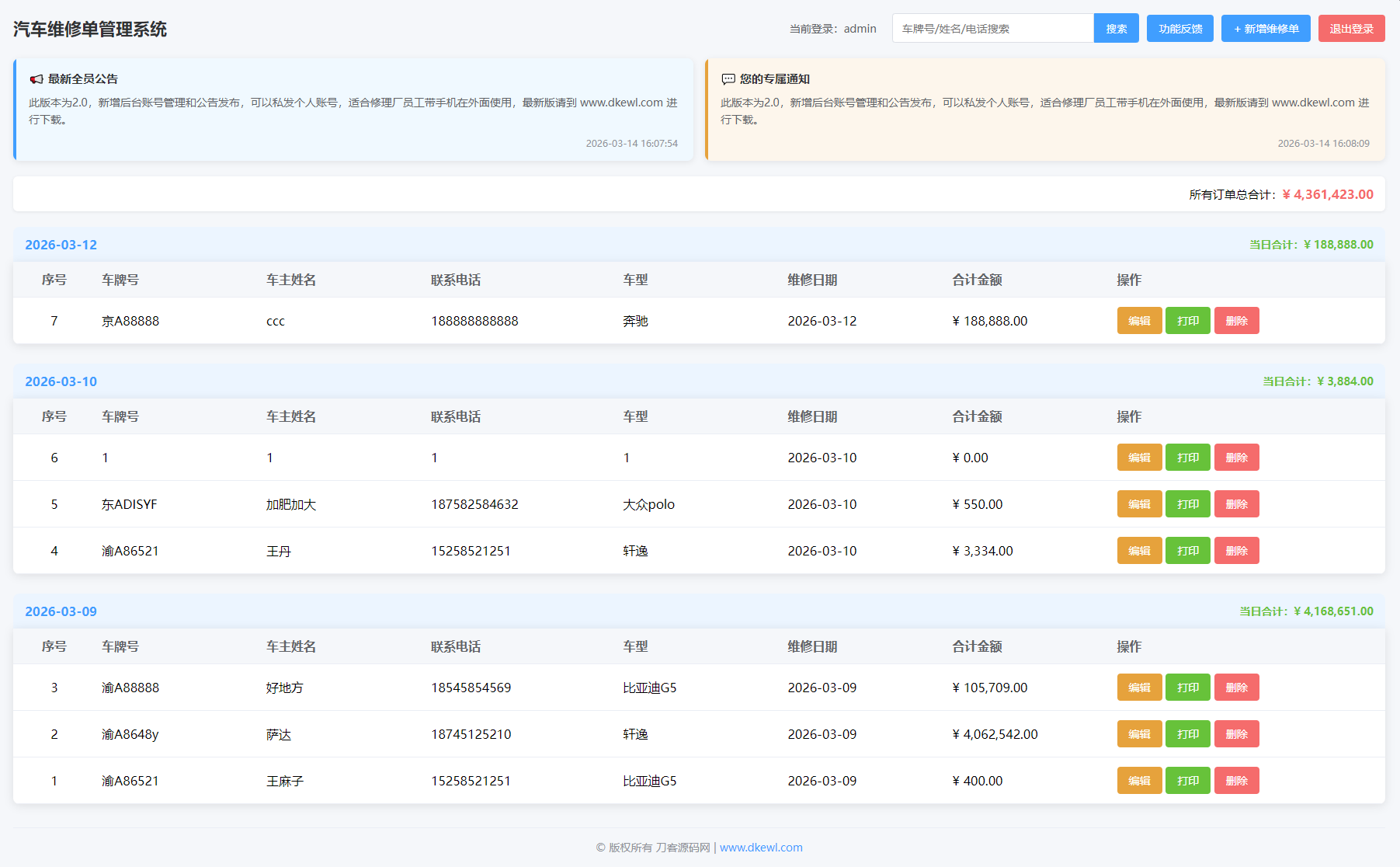 汽修单管理系统源码-旺仔资源库