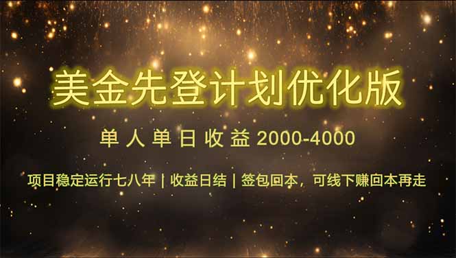 连续7-8年创单日收益冠军项目，日收益$600-1200-旺仔资源库