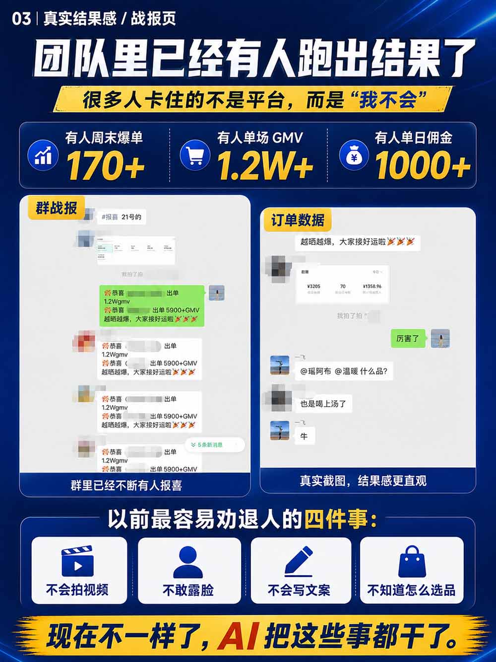 图片[5]-2026视频号AI爆品带货训练营-9月开课｜不露脸不直播，AI做视频发视频号，有人下单，你赚佣金，轻松单日佣金1000+-旺仔资源库