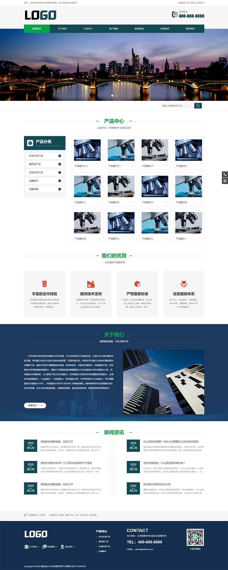 (带手机版)实验室化学仪器pbootcms网站源码  仪器设备网站模板下载-旺仔资源库