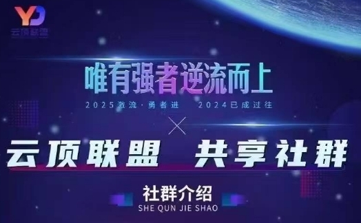 云顶联盟·无人直播实战(更新5月)，最新无人玩法和半无人玩法分享-旺仔资源库