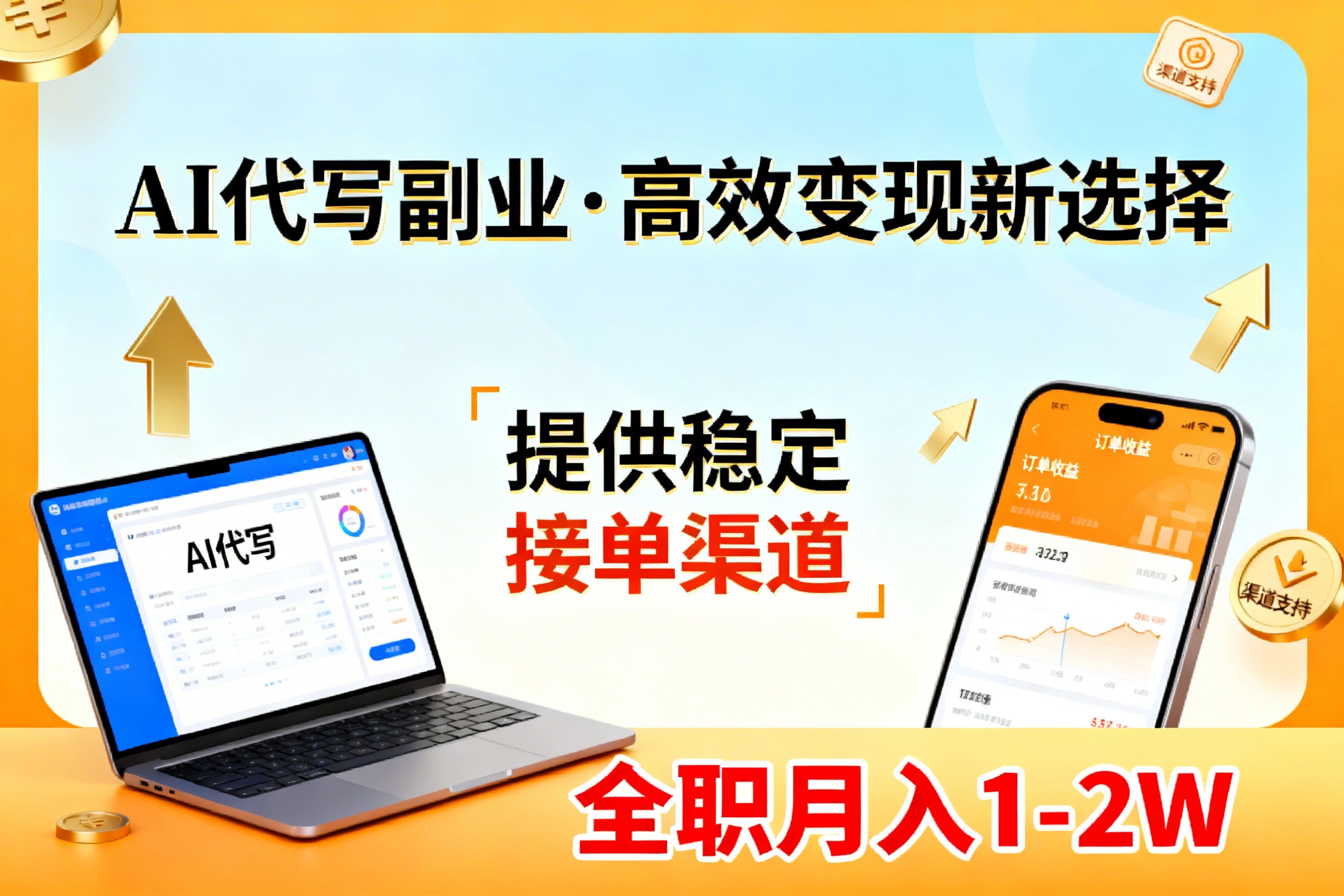 AI代写副业，高效变现，提供渠道，永不失业副业兼职 全职月入1-2W【SOP手册】-旺仔资源库