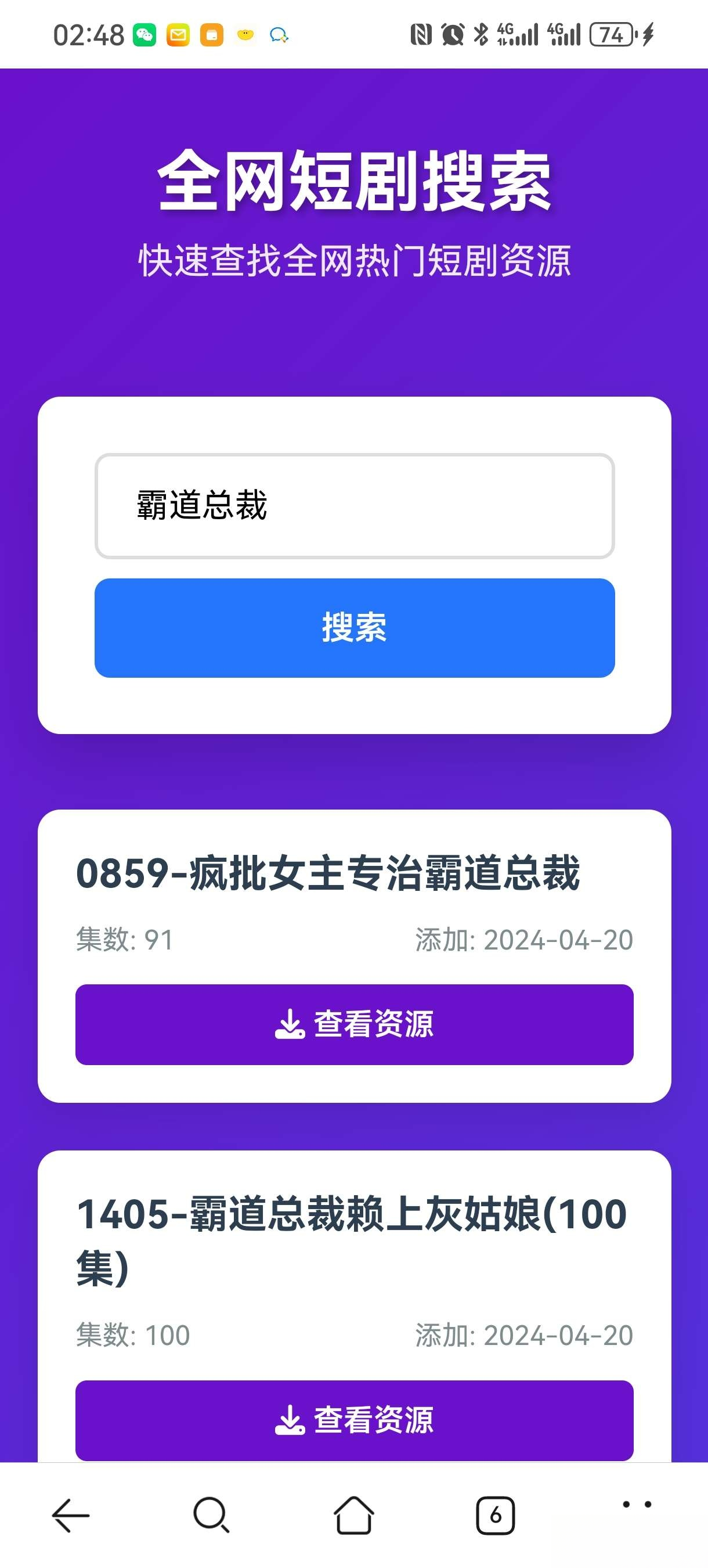 短剧全网搜索HTML源码-旺仔资源库