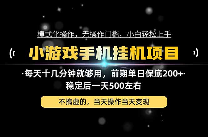 互联网副业，这一个就够了，每天十几分钟就够用，轻松日入500+，必须长期稳定！-旺仔资源库