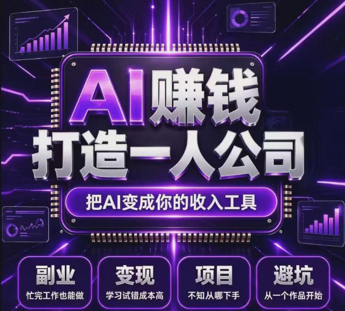 不用摸索试错！依托百度联盟官方正规资源的成熟变现项目，模式长久稳定，零基础就能入局，持续被动收益，适合长期布局【揭秘】-旺仔资源库
