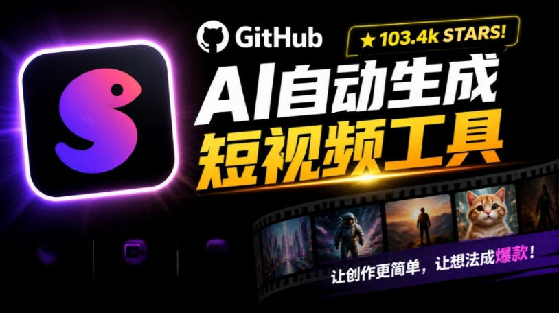 Github上103.4k stars项目!AI自动生成短视频工具,输入主题即可生成文案配音字幕MoneyPrinterTurbo-旺仔资源库
