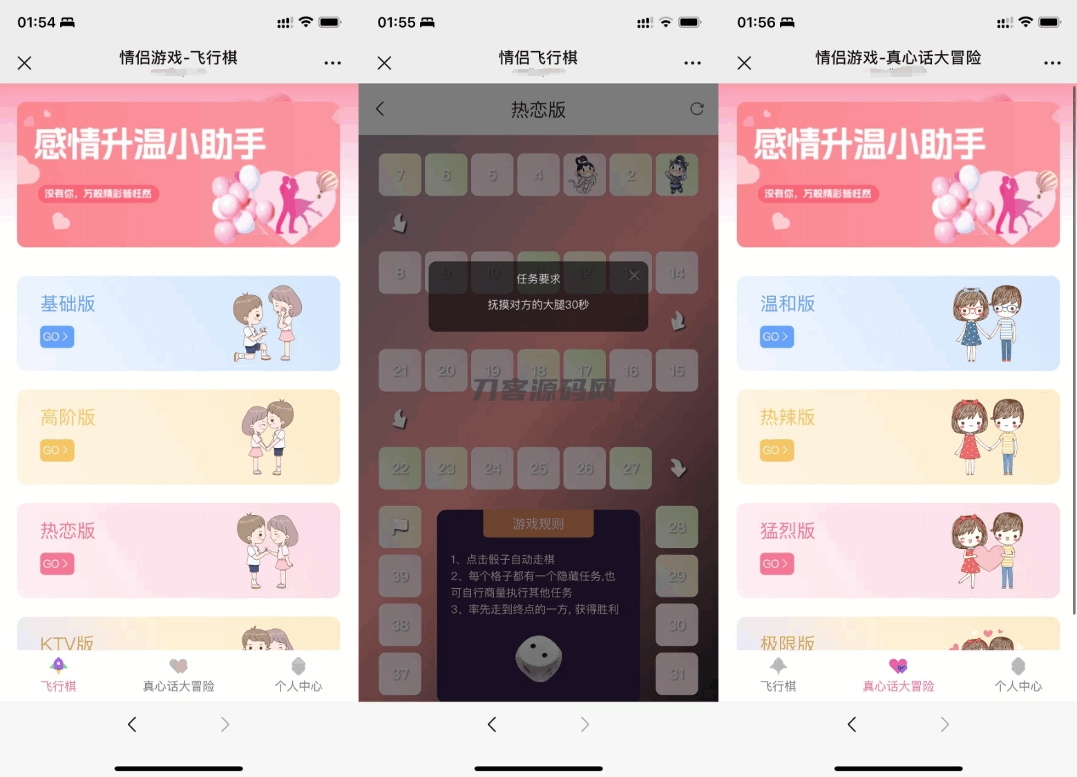 全新UI情侣专属飞行棋与真心话大冒险H5游戏源码 附教程-旺仔资源库