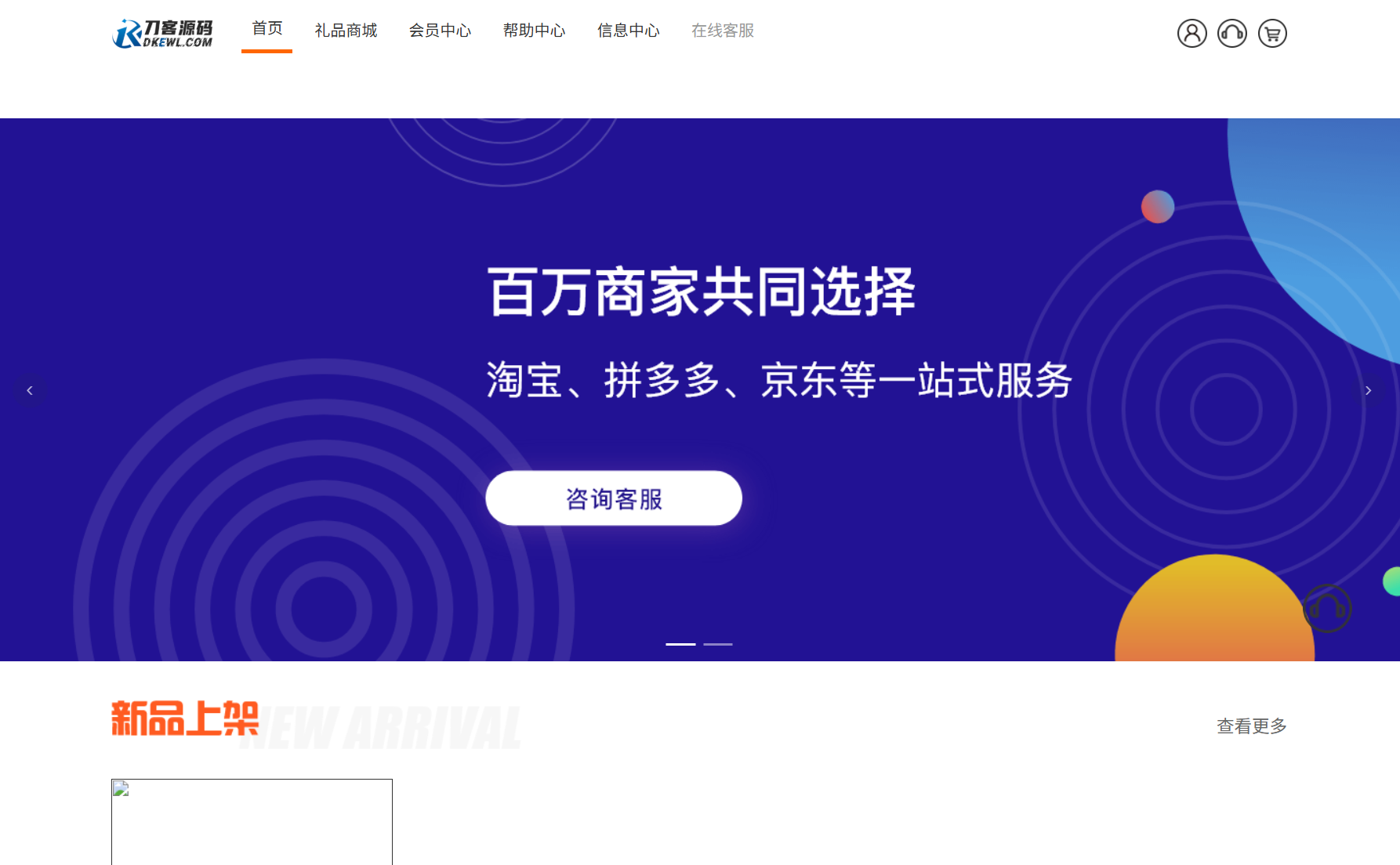 最新全开源礼品代发系统源码/电商快递代发/一件代发系统-旺仔资源库