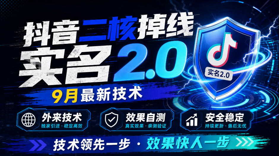 抖音二核掉线十名2.0,9月最新技术,外来技术,效果自测-旺仔资源库