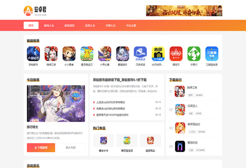 WordPress主题 AZJ双端应用下载主题 游戏应用下载主题-旺仔资源库