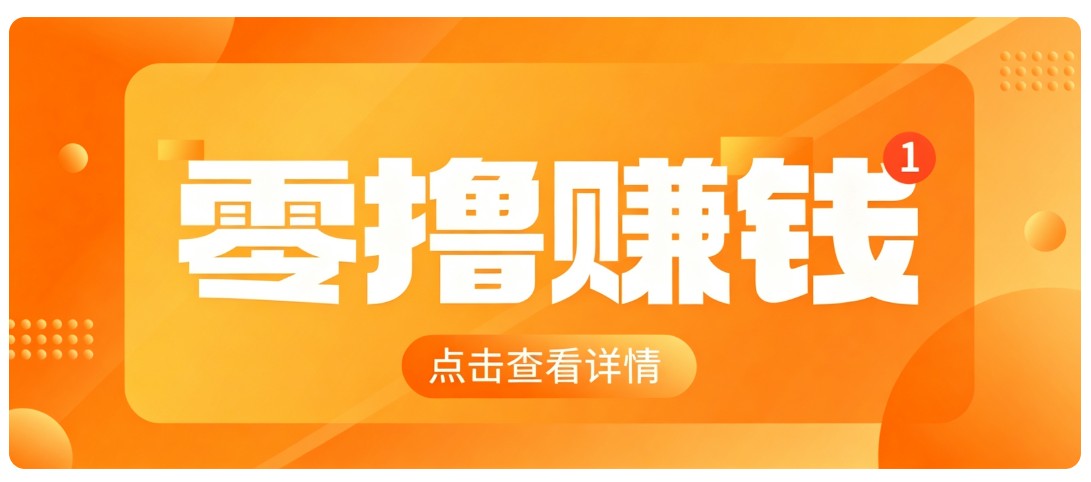 0成本搬砖不用露脸，普通人碎片时间就能做的内容副业，新手轻松能上手月收入千元-旺仔资源库