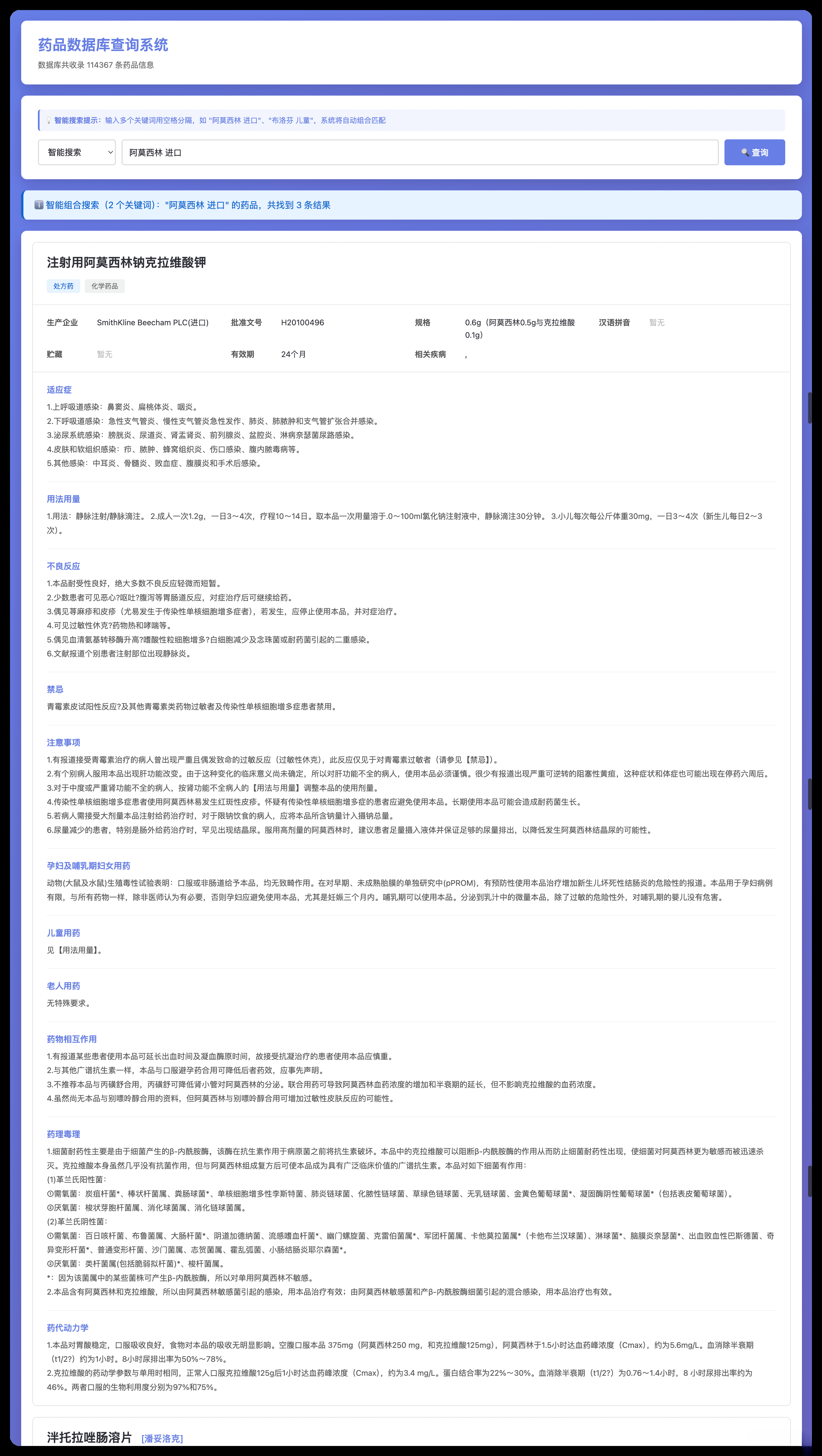 药品说明书查询软件网页PHP版本-旺仔资源库
