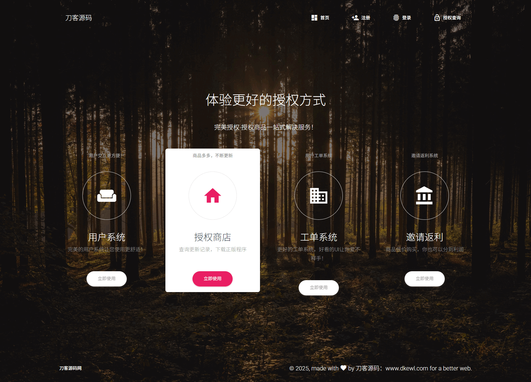 PHP域名授权系统网站源码/授权管理工单系统/精美UI/附教程-旺仔资源库