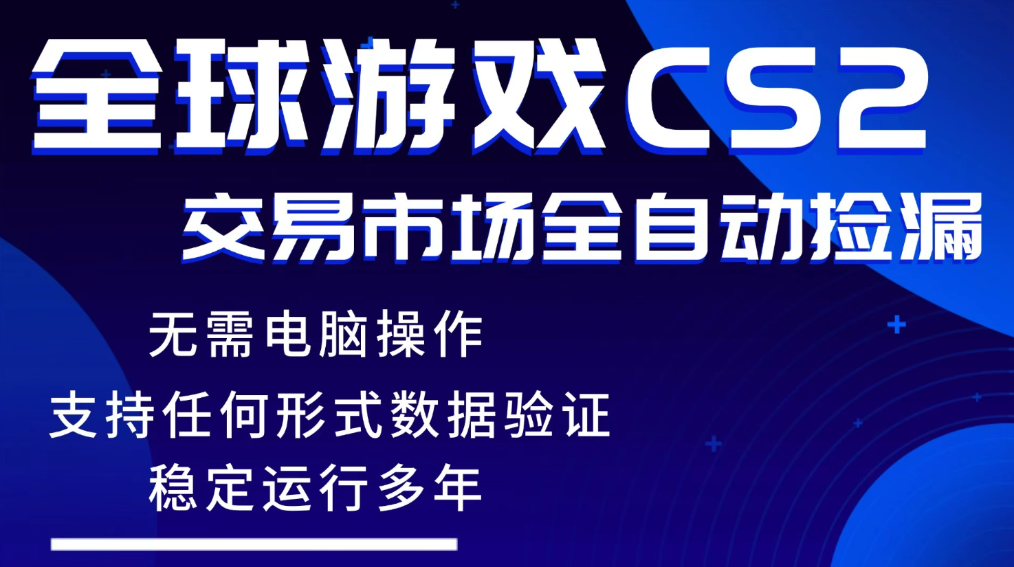 游戏搬砖智能挂机神器全自动操作，一键批量扫货，稳健变现超久，小白轻松入门，一…-旺仔资源库
