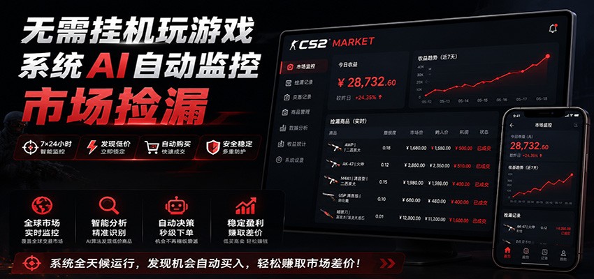 系统AI自动监控市场捡漏,不用玩游戏,只需要一部手机,支持任何形式数据验证-旺仔资源库