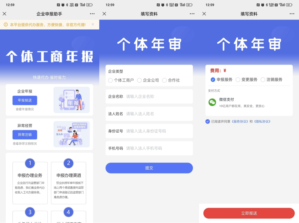 工商年报申报系统源码 个体工商户年报注销H5搭建源码-旺仔资源库