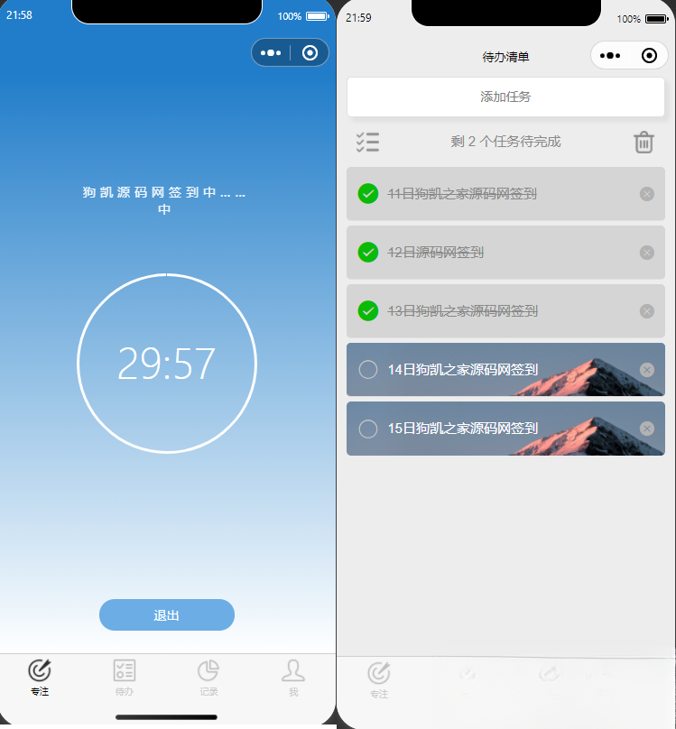 开源每日待办/专注计时微信小程序源码(支持流量主)-旺仔资源库