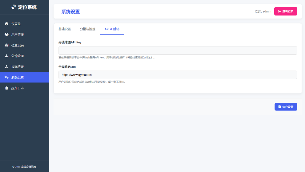 IP定位系统源码 ip地址精确定位查询 定位平台源码二开版 新增分销功能-旺仔资源库