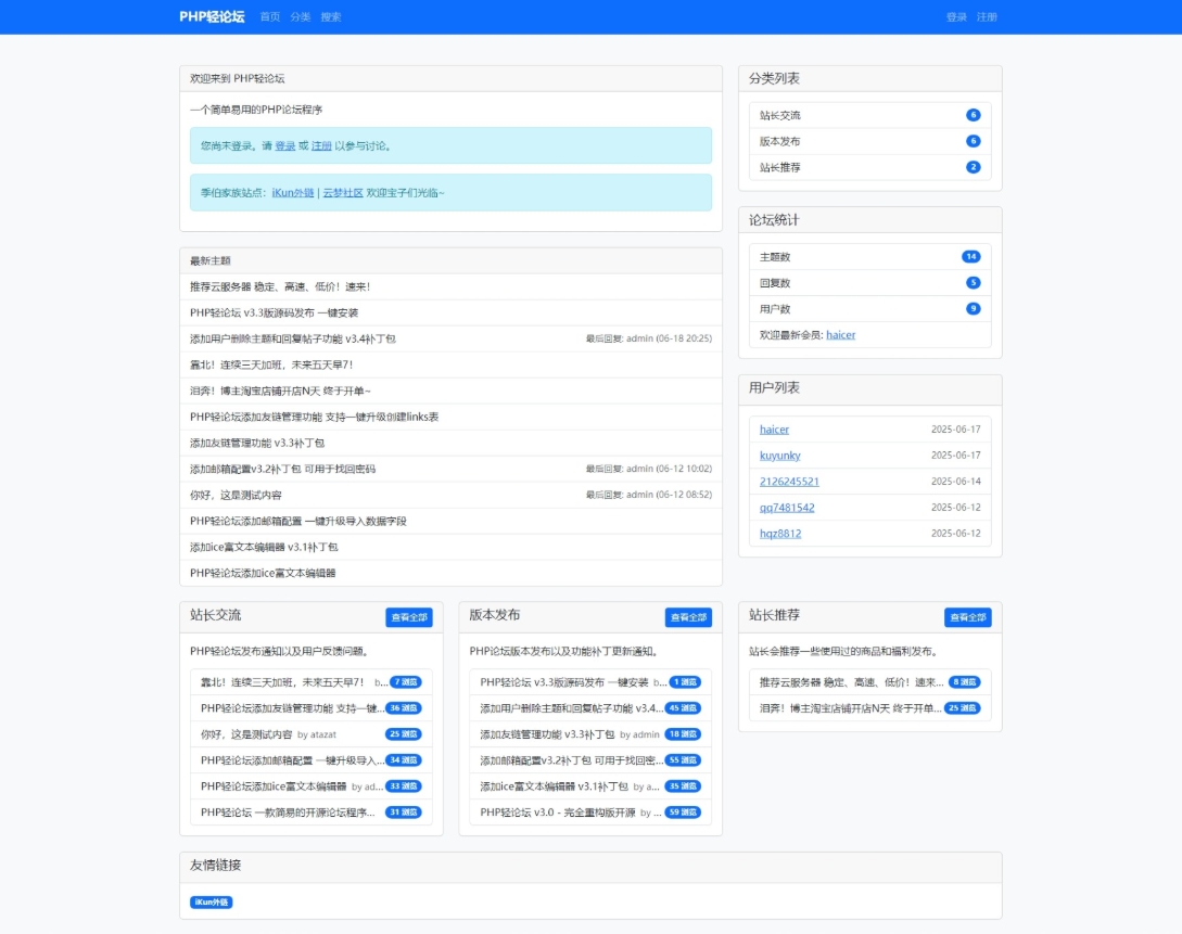 PHP轻论坛 v3.3版源码 PHP论坛程序一键安装-旺仔资源库