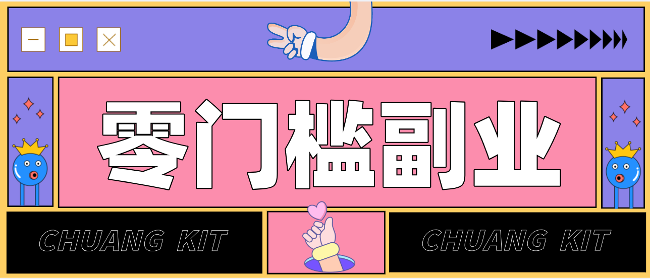 零撸赚钱项目，长期正规绿色项目任何人可做，轻松月入千元-旺仔资源库