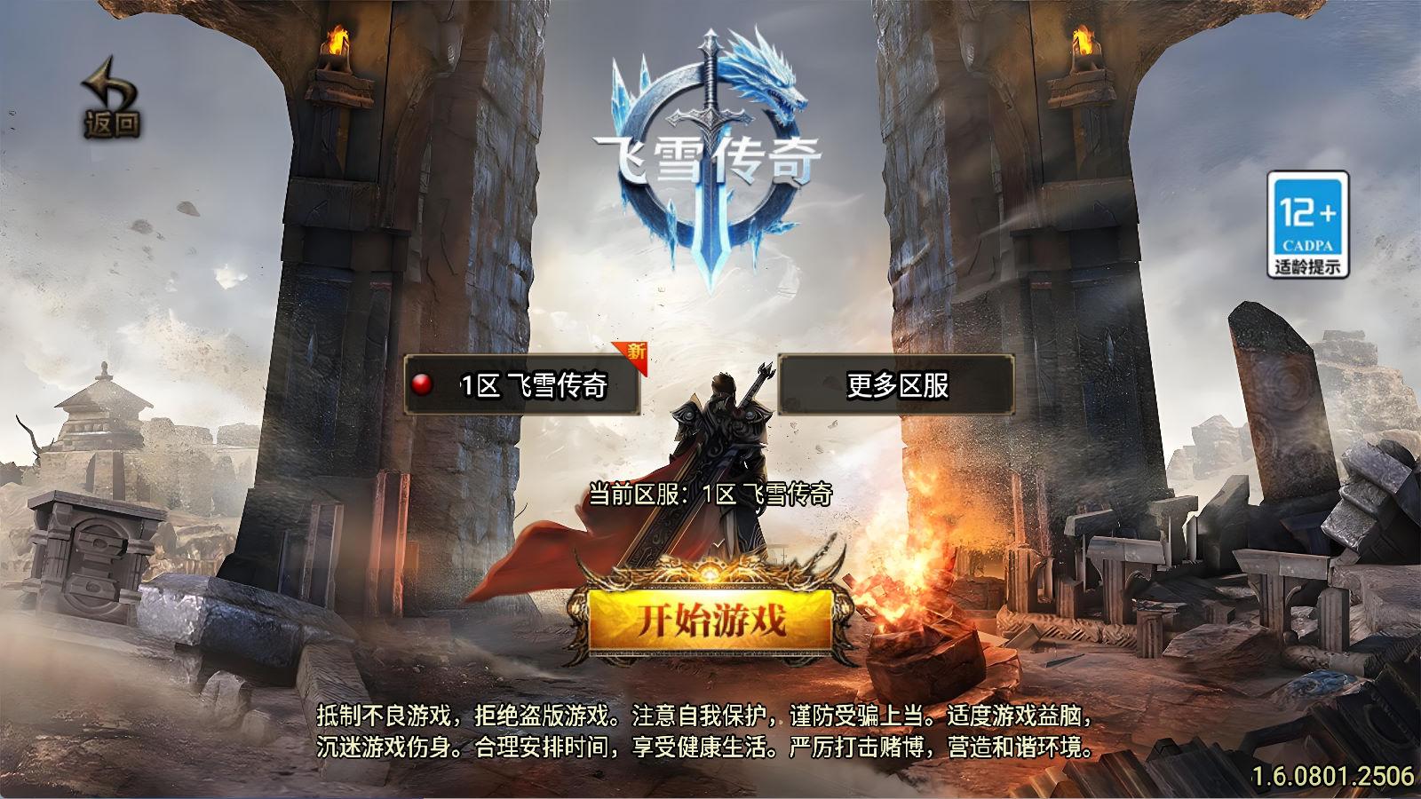 战神引擎传奇手游【飞雪传奇】Win一键服务端+安卓苹果双端+GM授权物品后台+视频架设教程-旺仔资源库