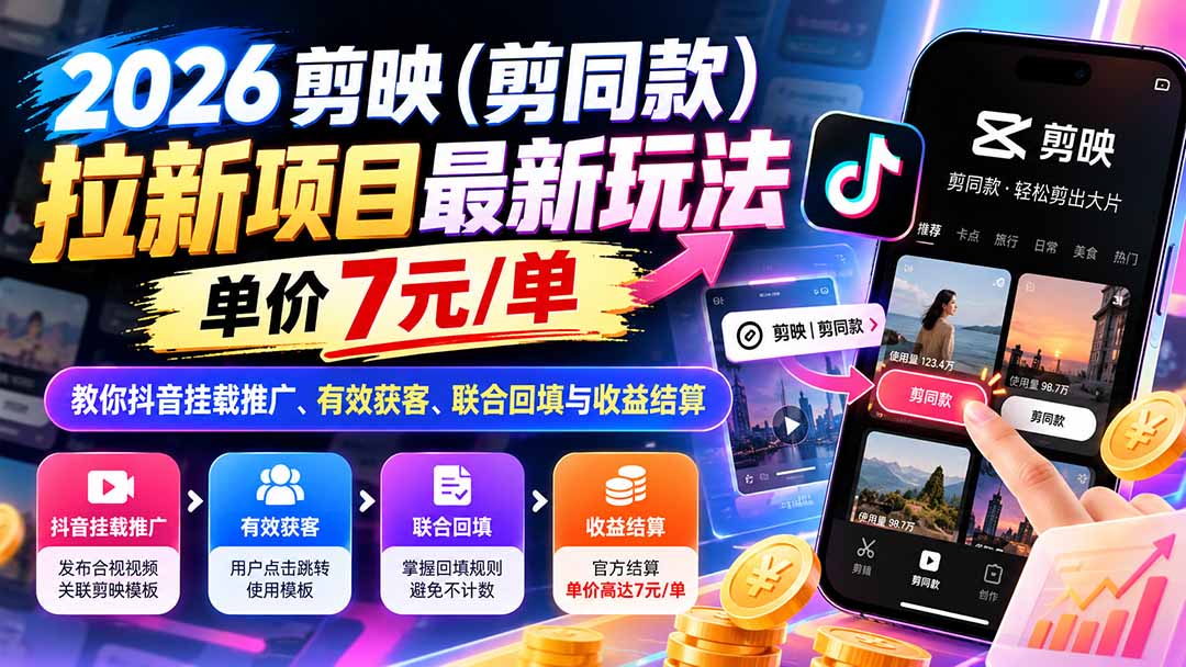 2026剪映(剪同款-旺仔资源库