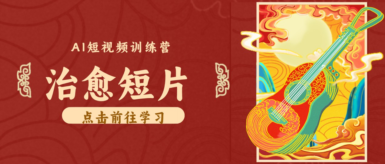 零成本副业｜AI制作农村治愈短片，普通人空闲就能做，小众赛道轻松涨粉变现月入万元-旺仔资源库