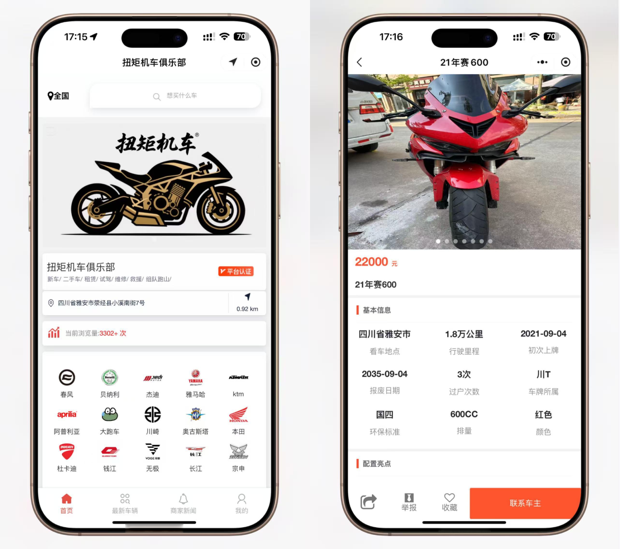 二手摩托车展示小程序源码 独立版 带后台-旺仔资源库
