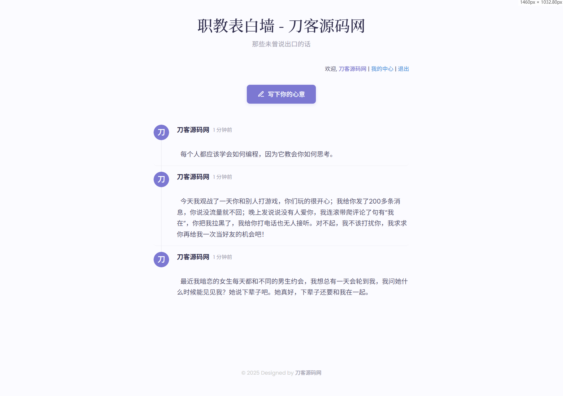 新版轻量极简化表白墙系统源码 附教程-旺仔资源库