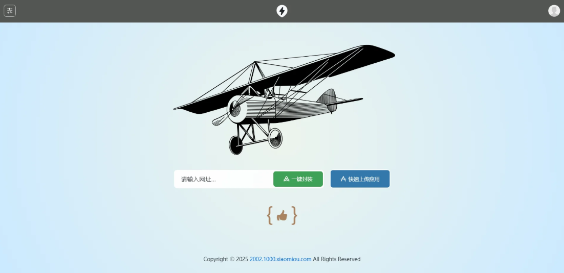 APP2025分发系统源码免签封装支持安卓和苹果及EXE程序分发-旺仔资源库