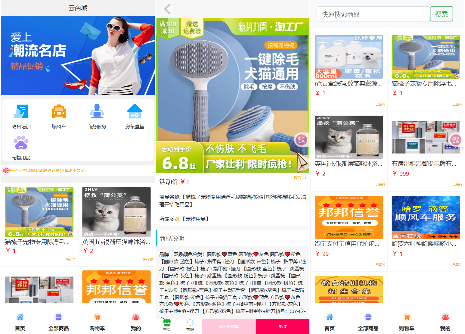 全新UI购物商城系统源码-旺仔资源库