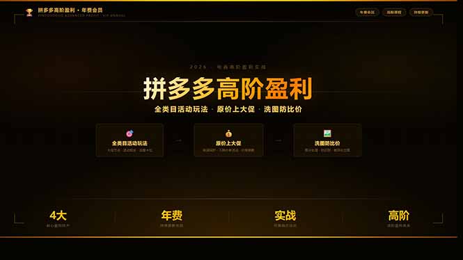 拼多多高阶盈利年费会员(更新3月31-旺仔资源库