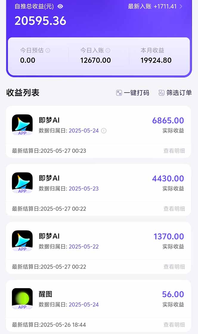 图片[1]-即梦APP推广爆力拉新，收益上限极高，月入6位数，AI风口落地实操项目。-旺仔资源库