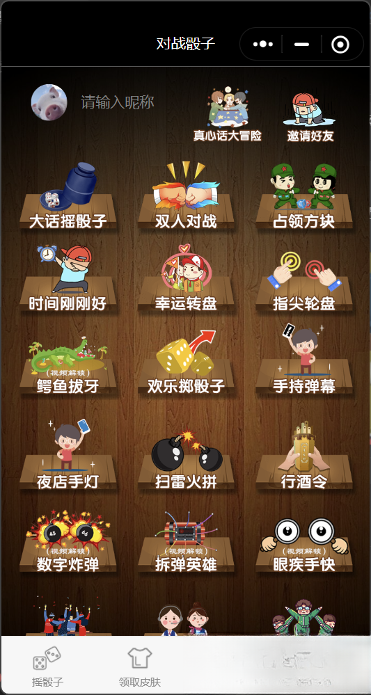 喝酒小程序神器流量主修复头像源码-旺仔资源库