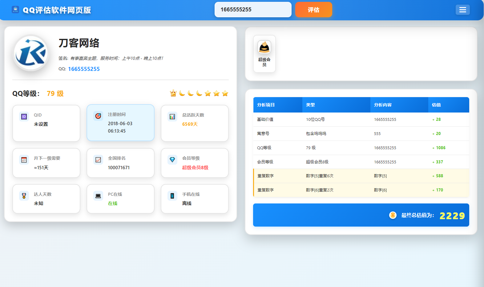 QQ在线评估工具系统源码含接口-旺仔资源库