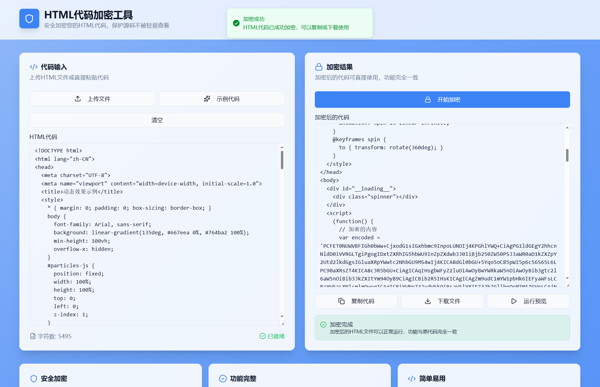 HTML代码加密工具源码-旺仔资源库