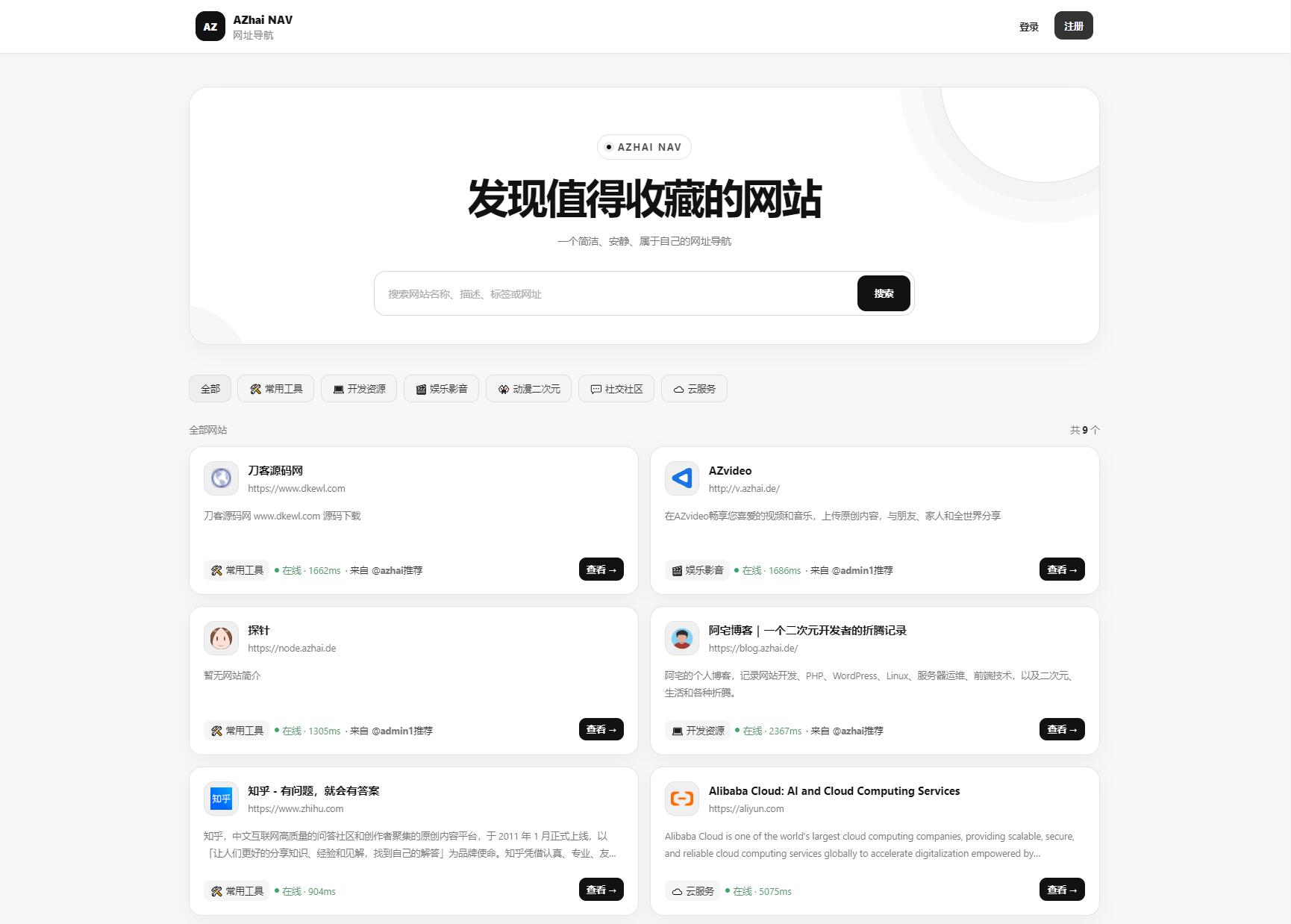 阿宅个人网址导航系统源码 V1.3.0-旺仔资源库