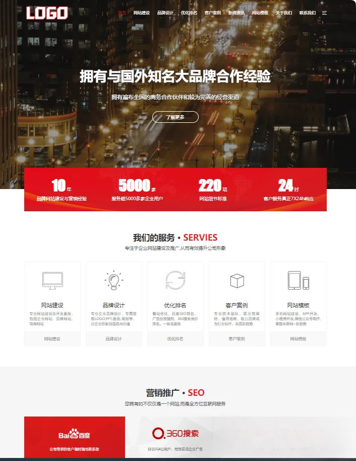 pbootCMS红色大气的网络建站公司网站模板(自适应手机端)-旺仔资源库