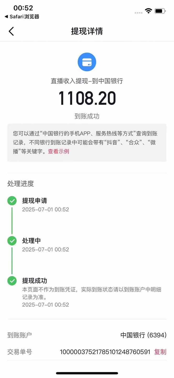 图片[3]-抖音无人撸礼物8.0玩法 全新风口   见效果快  全无人  单号当天产出2000+-旺仔资源库