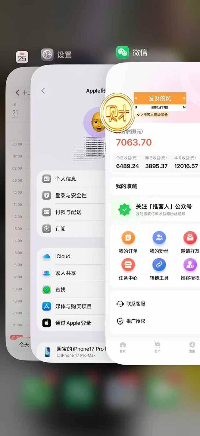 图片[2]-日入7500的微信推客，首批红利，自用省钱、分享赚钱，0门槛小白闭眼冲！-旺仔资源库