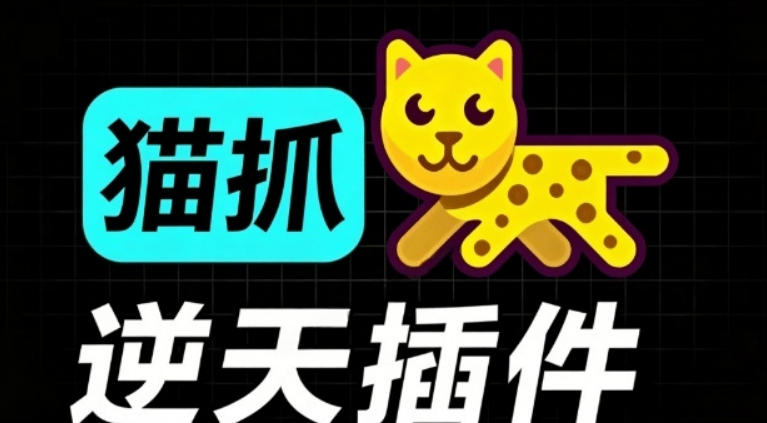 超强浏览器插件！一键下载网页视频/文档/图片，支持M3U8视频解析，所见即所得，免费且开源猫抓cat catch-旺仔资源库