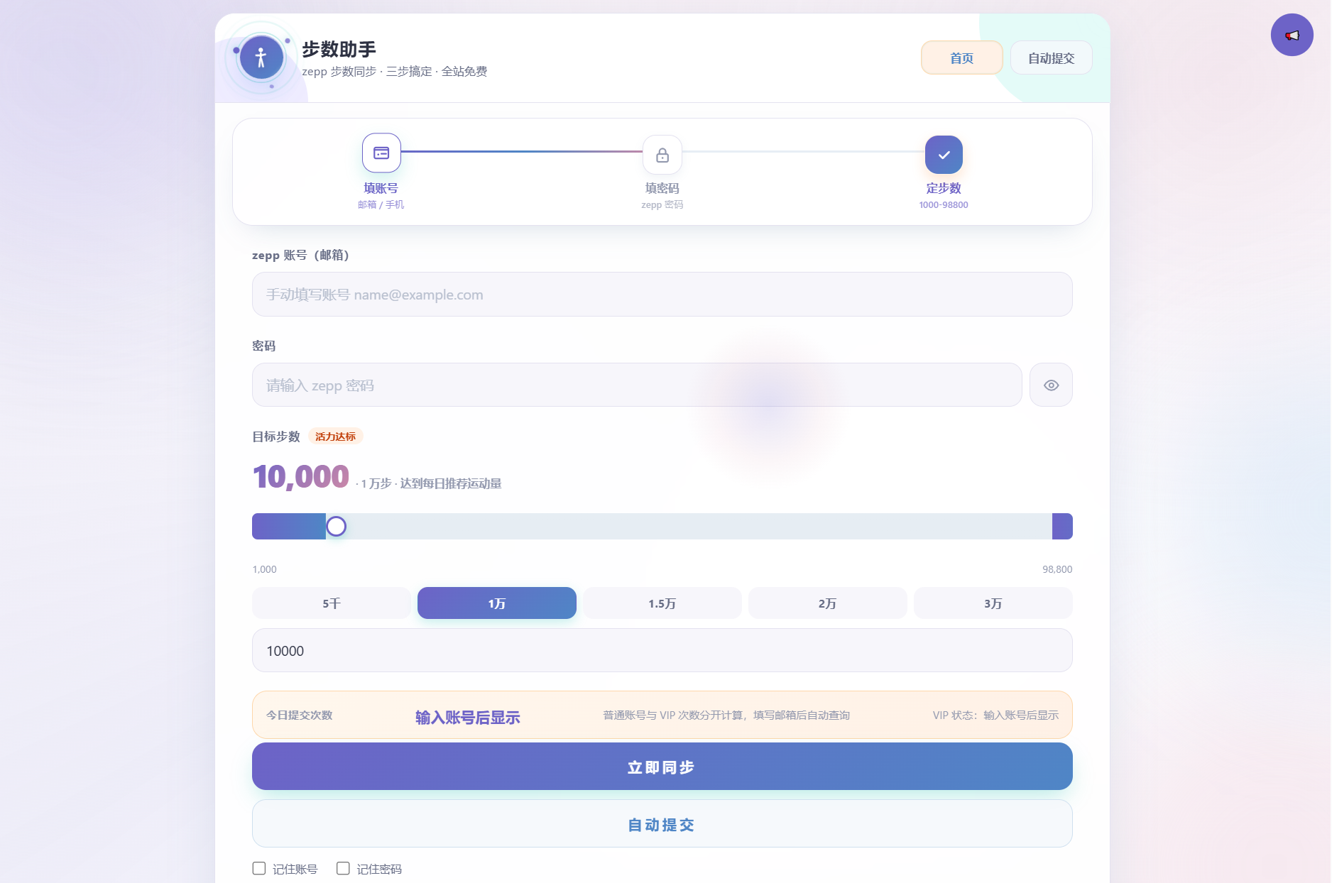 AI步数修改提交系统源码-旺仔资源库