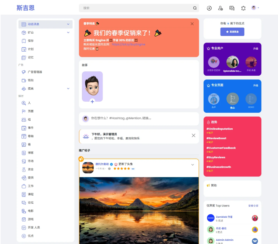 多语言海外社交平台 国外交友软件PHP源码Sngine 支持短视频和博客订阅-旺仔资源库