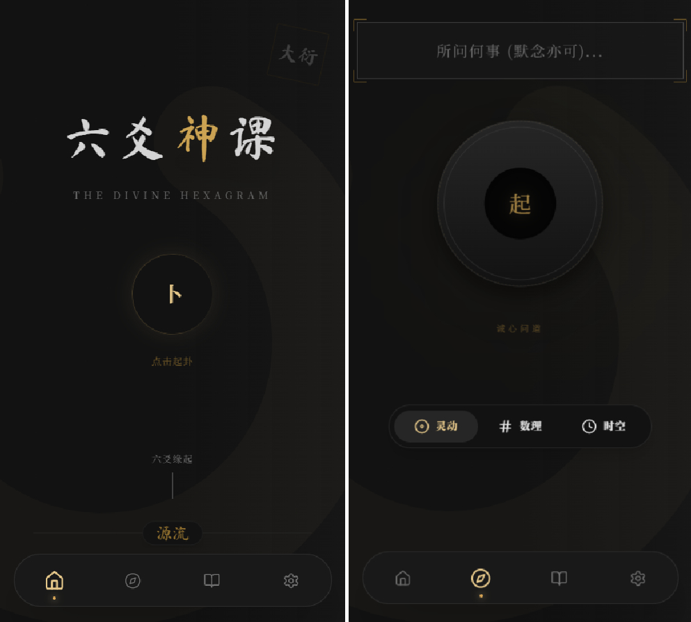 六爻起卦工具源码-旺仔资源库
