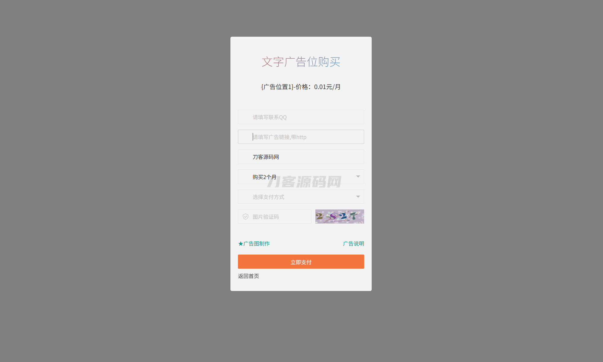 最新全开源版本 网站自助广告投放系统源码 附安装教程-旺仔资源库