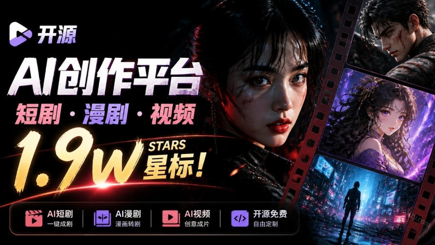 做AI短剧总卡在流程上？1.9w stars的Toonflow-app把剧本分镜到出片串起来了，爆火视频创作工作台-旺仔资源库