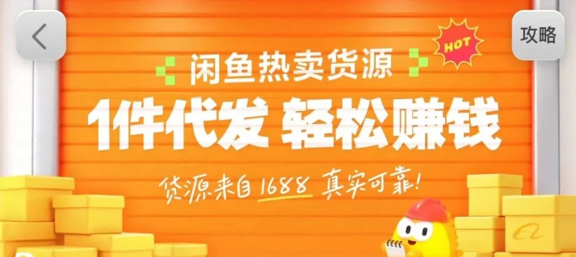 闲鱼新功能“选品中心”横空出世！无货源玩家的红利期来了，新手也能轻松上手月收…-旺仔资源库