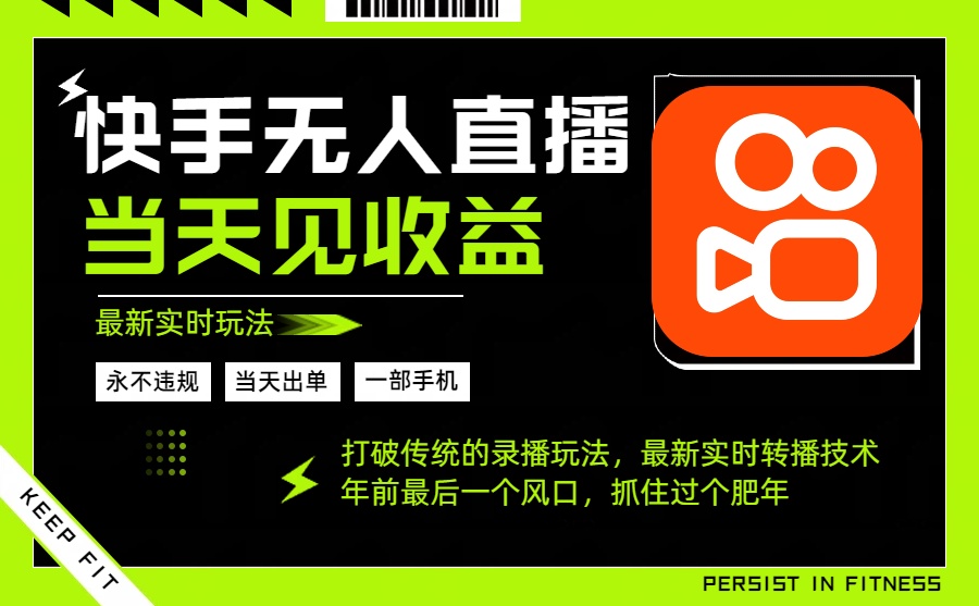 年前最后一个风口项目，跟上就吃肉，一部手机就可以从操作，轻松日入500+-旺仔资源库