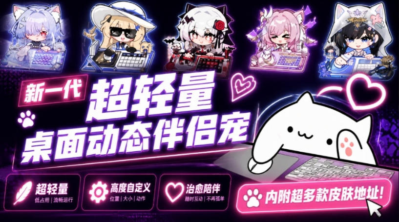 开源免费用！新一代超轻量桌面动态伴侣宠，体验更美观，更丝滑，内附超多款皮肤地址，BongoCat-旺仔资源库